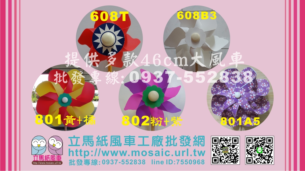 風車工廠 彰化市， 雲林縣， 嘉義市， 台南市， 台南縣， 高雄市
