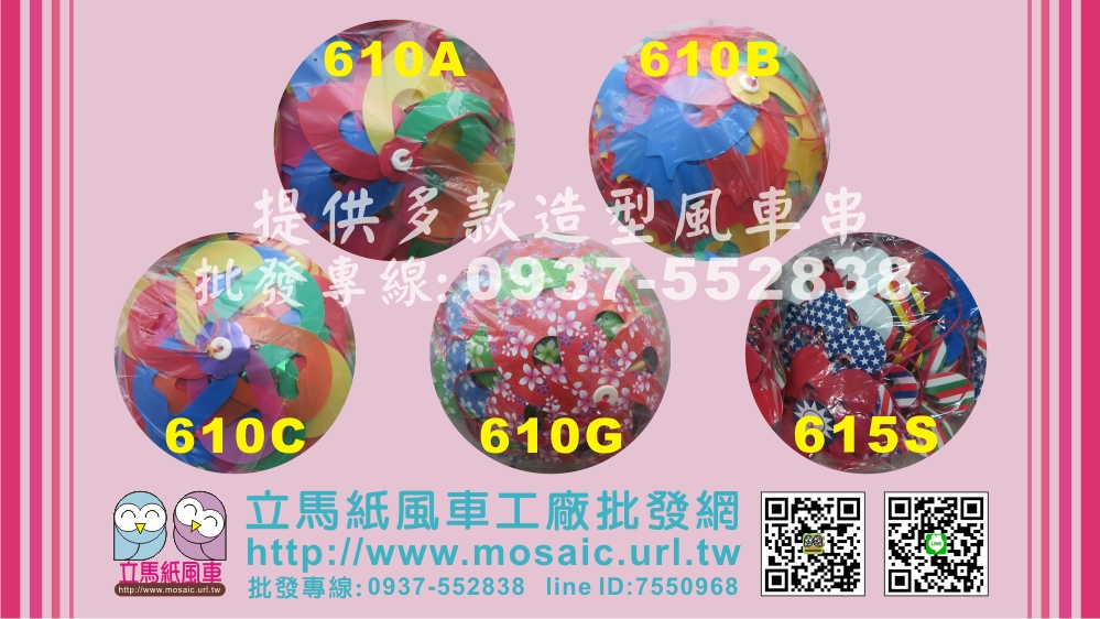 風車工廠 新北市， 桃園市， 台中市市， 嘉義市， 高雄市， 台南市