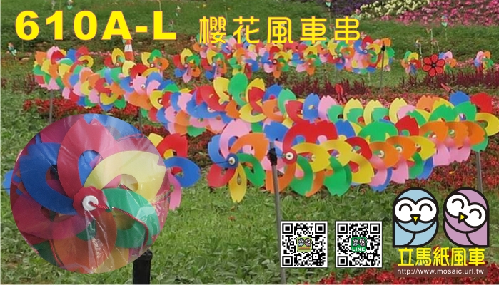 風車批發 宜蘭縣， 宜蘭市， 花蓮市， 花蓮縣， 台東縣， 台東市