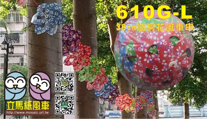 風車批發 新北市， 桃園市， 台中市市， 嘉義市， 高雄市， 台南市